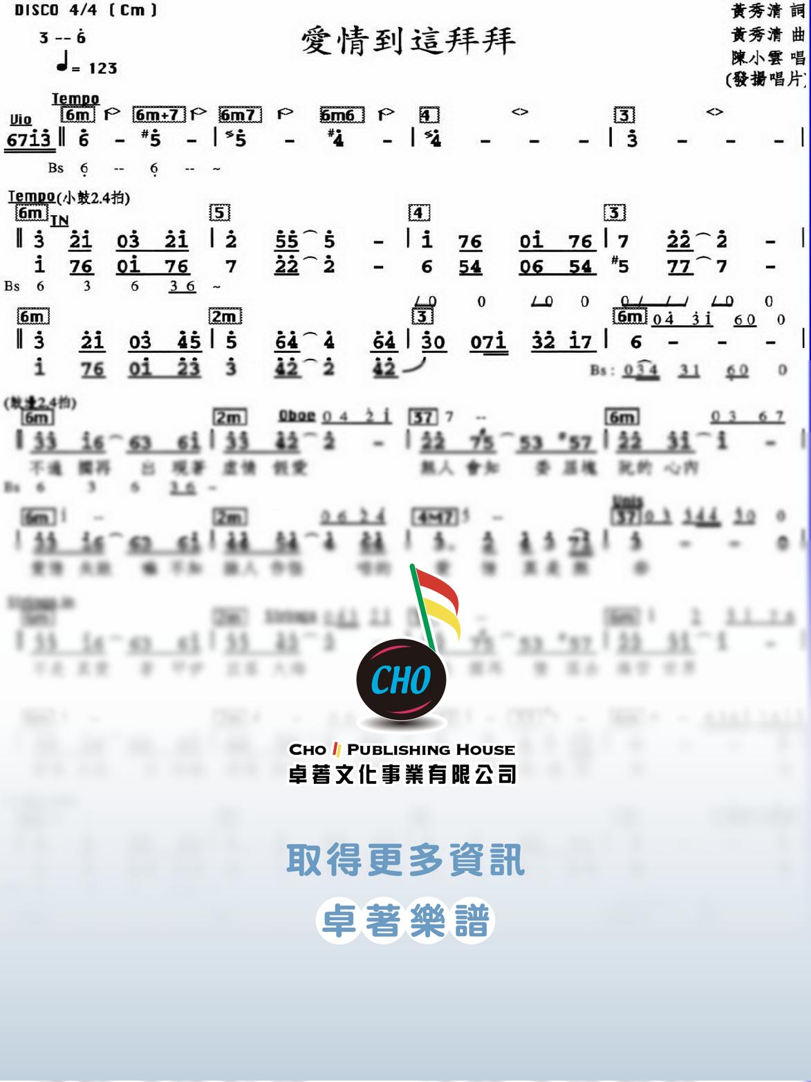 愛情到這拜拜